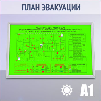 План эвакуации фотолюминесцентный в серебряной алюминиевой рамке (А1 формат)